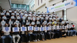 청주 흥덕구 푸른환경지킴이 발대