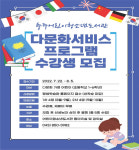 충주어린이청소년도서관, 다문화 가정 독서지도 수강생 모집