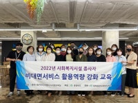 충북종합사회복지센터, 사회복지시설 종사자 역량강화 교육
