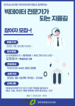 청주오창호수도서관 성인대상 빅데이터 교육 수강생 모집