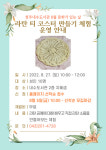 청주내수도서관, 라탄 티 코스터 만들기 체험 수강생 모집