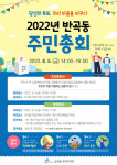 세종시 반곡동 주민총회 5일 개최
