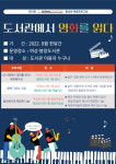 도서관에서 제천국제음악영화제 함께 즐겨요