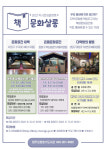 청주오창호수도서관 2022 책문화살롱 8월 참여자 모집
