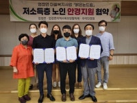 충주 엄정면, 저소득 노인 안경지원