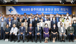 충주의료원, 제15대 윤창규 원장 취임