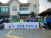충주시 문화동 직능단체, 깨끗한 마을 위해 동참