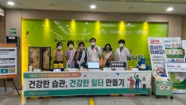 청주시 서원보건소, 건강생활실천 홍보