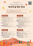 음성군립도서관, 독서의 달 행사 운영