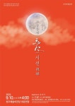 청주시립무용단, 추석공연 사랑풍정 춤:시선티켓오픈