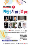 충주음악창작소 기획공연, 이판사판콘서트 시즌4