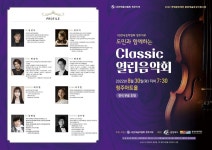 도민과 함께하는 클래식 열린음악회