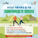 애터미 증평114 한마음센터 | 증평군 치매안심센터, 1주간 5만보 도전