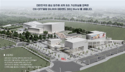 청주 밀레니엄타운에 비비큐월드 조성