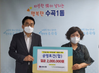 공영토건, 청주 수곡1동에 성금 기탁