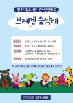 청주시립도서관, 온라인인형극 브레멘 음악대 공연 진행