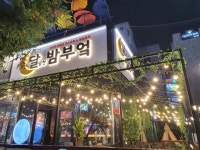 #샵스타그램 - 청주 율량동 달달한밤부엌