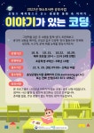 음성군립 대소도서관, 2022 이야기가 있는 코딩 참여자 모집