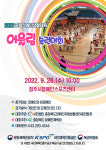 충북장애인자립생활센터, 어울림슐런대회 28일 개최