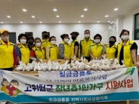 충주시 칠금금릉동향기누리, 취약계층에 밑반찬 전달