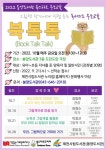 제천 봉양도서관, 북톡톡(Book Talk Talk ) 개최
