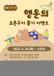 청주내수도서관, 책 대출시 포춘쿠키로 행운잡기
