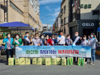 제천시 화산동 지역사회보장협의체, 복지 사각지대 발굴 홍보