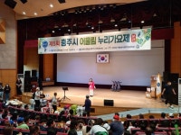 충주자총 청년회, 제5회 충주시 어울림누리가요제 개최