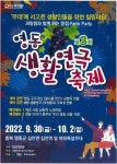 영동군 심천역 광장서 생활연극축제