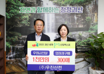 괴산  ㈜우진산전, 유기농엑스포 후원 및 입장권 300장  사전 구매