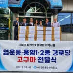 영운·용암새마을금고, 고구마 기탁