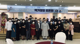 주원씨엔에프 | 제천 시민사회단체, 백가쟁명 토론회 마무리
