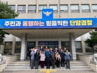 단양경찰서 안보자문협의회, 북한이탈주민과 함께 안보현장 방문