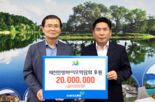 아세아시멘트(주), 한방바이오박람회 2천만 원 후원