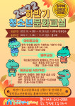 장락청소년문화의집, 하반기 청소년 문화 교실 신청자 모집