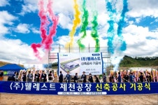 ㈜웰레스트, 제천 제3산업단지 공장 착공