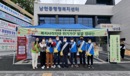 제천시 남현동지역사회보장협의체, 복지 사각지대 발굴 홍보 캠페인