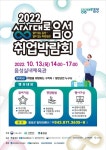 음성군 2022 상상대로 음성 취업박람회 개최