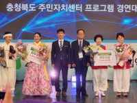 제천 교동 민요교실, 충북도 주민자치 프로그램 경연대회 최우수 쾌거