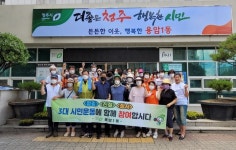 청주 용암1동 직능단체, 시민운동 캠페인