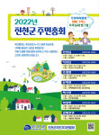 진천군, 주민자치회 주민총회