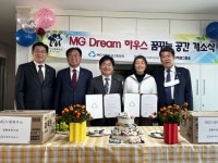 충북 새마을금고 MG드림하우스 개소식