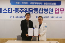 충주 에네스티-위담통합병원, 업무협약