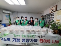 청주 수곡1동, 사랑의 반찬 나눔