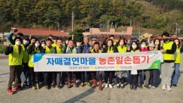 농협옥천군지부·대청농협, 안내면 율티마을에서 일손돕기