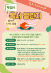 청주내수도서관 맛있는 독서 챌린지행사 운영