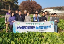 청주시 신성장계획과 농촌 일손돕기