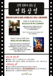 청주가로수도서관, 11월 문화가 있는 날 맞이 영화 상영