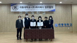 극동대 임상병리학과, ㈜케이메디와 업무협약