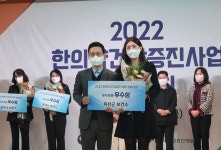 옥천군 보건소, 한의약 건강증진사업 우수기관